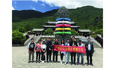 彩云之南，夢的方向 ------虹潤廣州公司云南游記