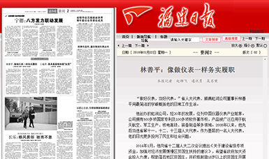 匠心履職 永遠(yuǎn)在路上！——虹潤公司董事長林善平連任三屆省人大代表