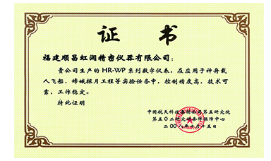 虹潤產(chǎn)品應(yīng)用于神舟飛船、嫦娥探月等國家重點(diǎn)科技領(lǐng)域