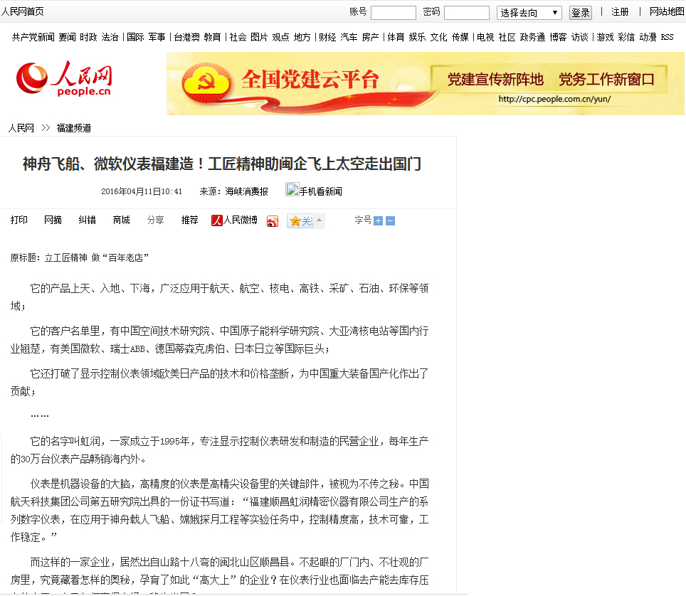 神舟飛船、微軟儀表福建造！工匠精神助閩企飛上太空走出國門——人民網