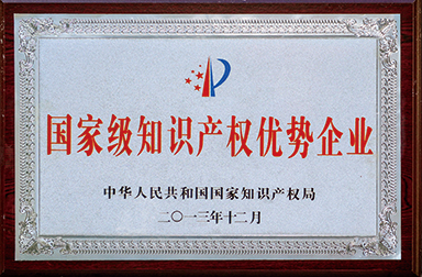 虹潤公司獲400多項(xiàng)專利、60項(xiàng)軟件登記并被國家知識(shí)產(chǎn)權(quán)局確定為國家級(jí)知識(shí)產(chǎn)權(quán)優(yōu)勢(shì)企業(yè)