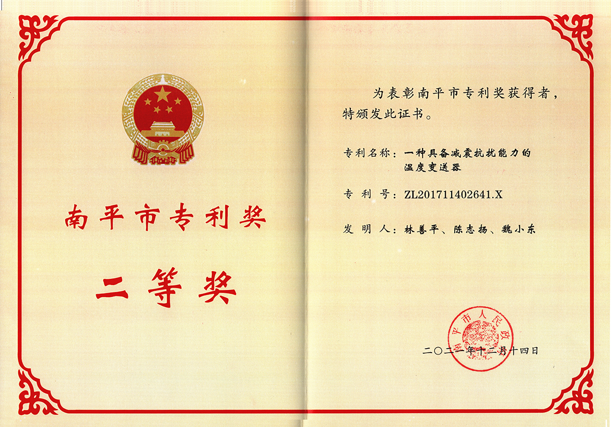 喜訊！虹潤公司獲得南平市專利獎(jiǎng)