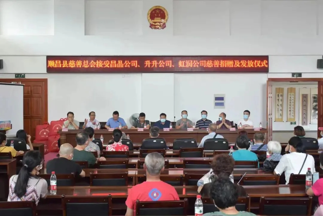 順昌縣慈善總會接受昌晶公司、升升公司、虹潤公司慈善捐贈及發(fā)放儀式
