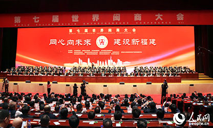 世界閩商大會(huì)開(kāi)幕，林善平等100位人士被評(píng)為“福建省非公有制經(jīng)濟(jì)優(yōu)秀建設(shè)者”