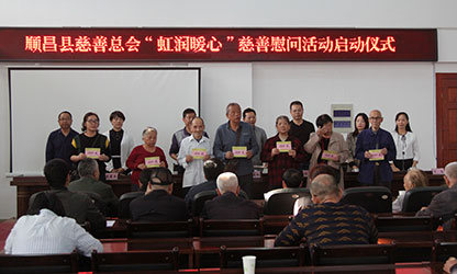 順昌慈善總會舉行“虹潤暖心”關(guān)愛低保老人幫扶活動(dòng)